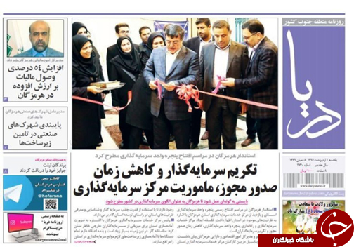 صفحه نخست نشریات هرمزگان یکشنبه ۲ اردیبهشت سال ۹۷