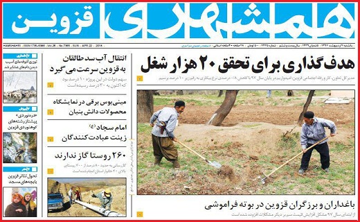 صفحه نخست روزنامه استان قزوین یکشنبه دوم اردیبهشت ماه