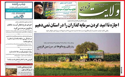 صفحه نخست روزنامه استان قزوین یکشنبه دوم اردیبهشت ماه