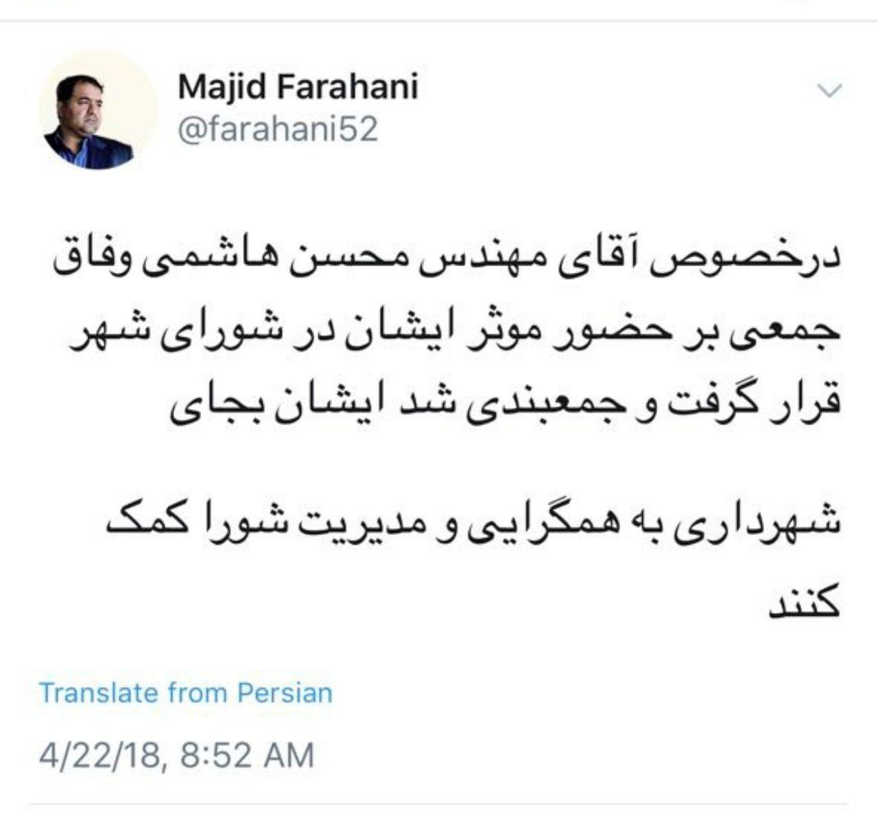 شورای شهر با استعفای هاشمی مخالفت کرد/ شهردار شدن آقای رئیس منتفی شد