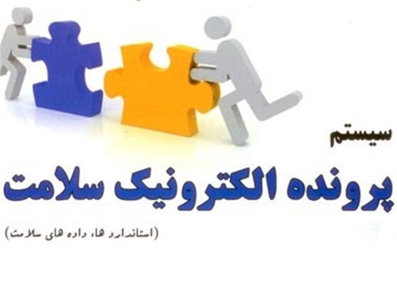 ۶۷ درصد مردم گناوه پرونده الکترونیک سلامت دارند