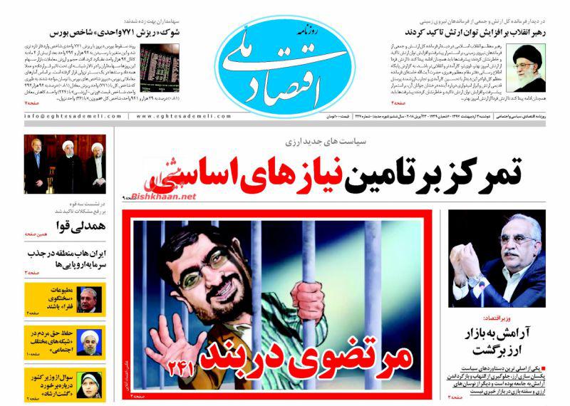 صفحه نخست روزنامه های اقتصادی 3 اردیبهشت ماه