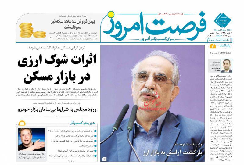 صفحه نخست روزنامه های اقتصادی 3 اردیبهشت ماه