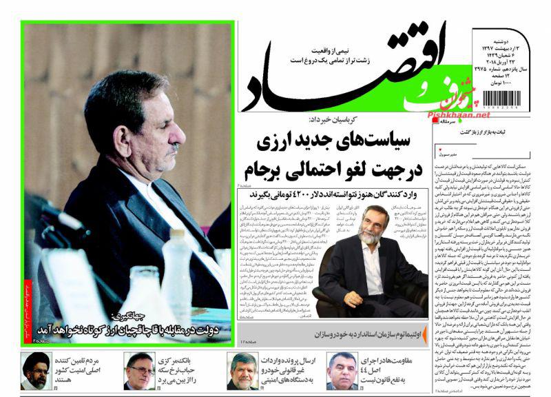 صفحه نخست روزنامه های اقتصادی 3 اردیبهشت ماه