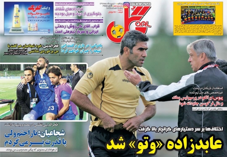 روزنامه های ورزشی بیستم اردیبهشت ماه