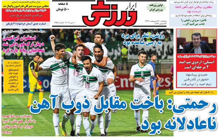 روزنامه های ورزشی بیستم اردیبهشت ماه