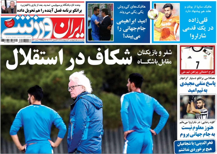 روزنامه های ورزشی بیستم اردیبهشت ماه