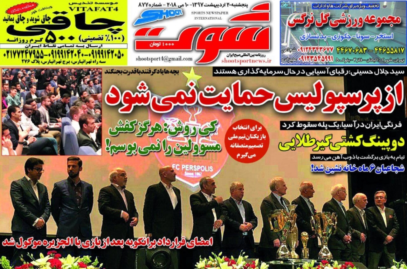 روزنامه های ورزشی بیستم اردیبهشت ماه