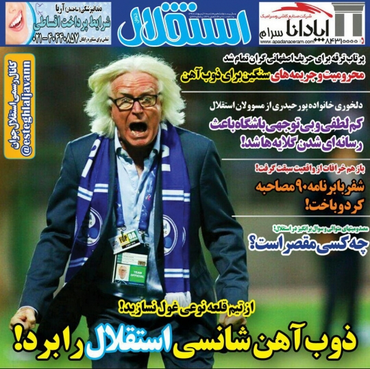 روزنامه های ورزشی بیستم اردیبهشت ماه