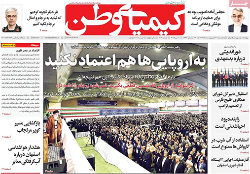 مروری بر عناوین صفحه نخست روزنامه&zwnj;های امروز اصفهان