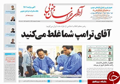 صفحه نخست روزنامه های خراسان جنوبی بیستم اردیبهشت ماه