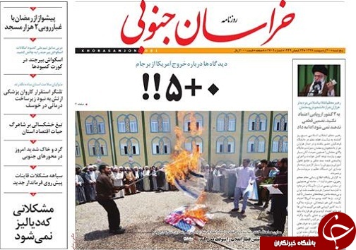 صفحه نخست روزنامه های خراسان جنوبی بیستم اردیبهشت ماه