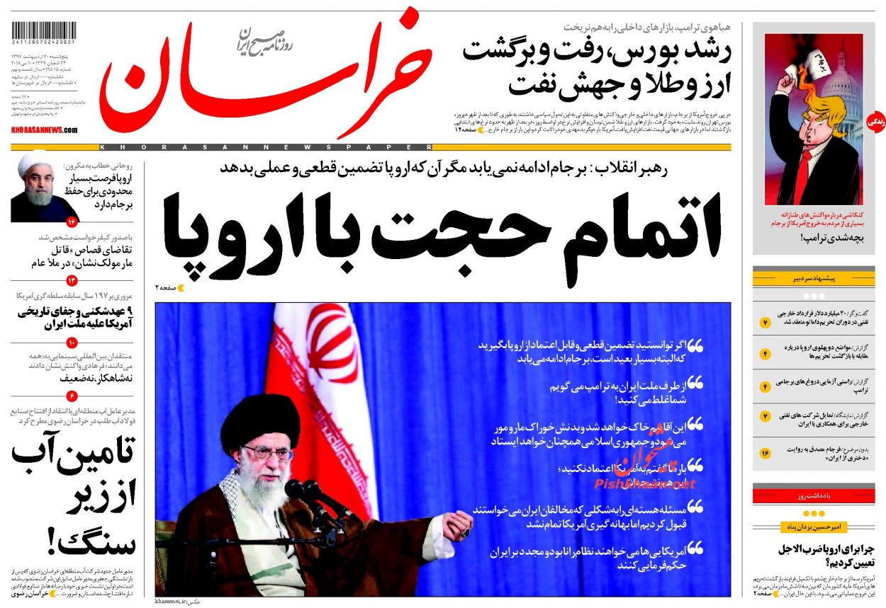 صفحه نخست روزنامه&zwnj;های خراسان رضوی پنجشنبه ۲۰ اردیبهشت