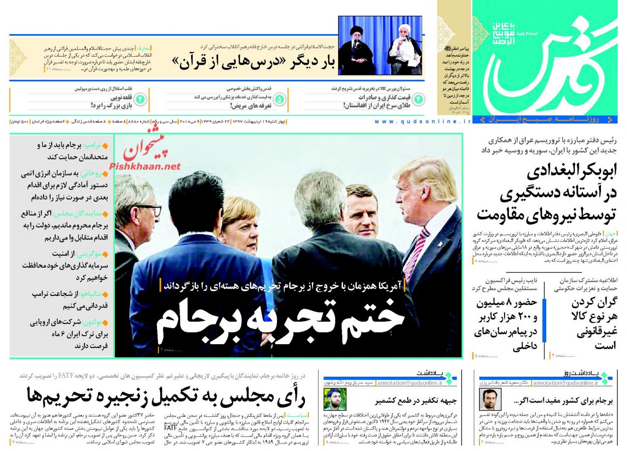 صفحه نخست روزنامه&zwnj;های خراسان رضوی پنجشنبه ۲۰ اردیبهشت