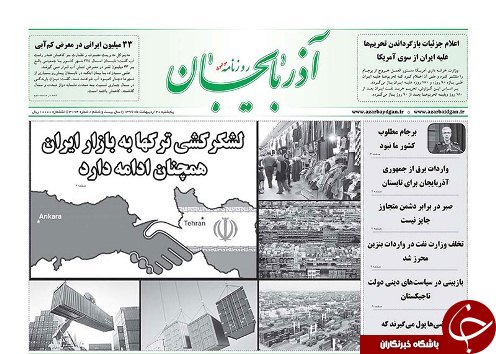 صفحه نخست روزنامه استان&zwnj;آذربایجان شرقی پنج شنبه ۲۰ اردیبهشت ماه