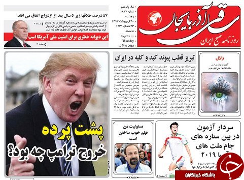 صفحه نخست روزنامه استان&zwnj;آذربایجان شرقی پنج شنبه ۲۰ اردیبهشت ماه