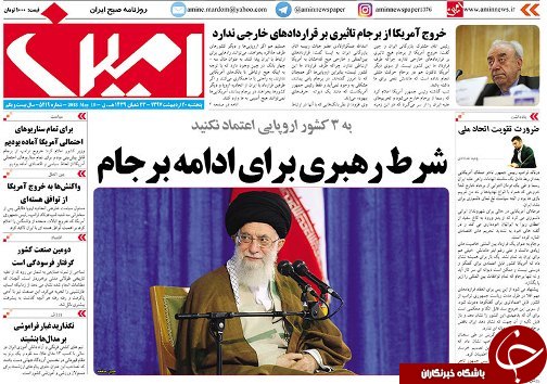 صفحه نخست روزنامه استان&zwnj;آذربایجان شرقی پنج شنبه ۲۰ اردیبهشت ماه