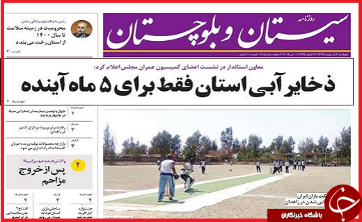 از تامین آب از زیر سنگ تا اتمام حجت با اروپا