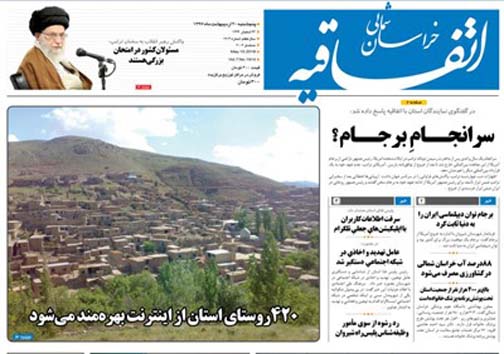 صفحه نخست روزنامه های خراسان شمالی بیستم اردیبهشت ماه