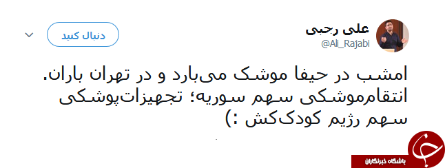 توئیت جالب یک فعال رسانه ای درباره درگیری سوریه و رژیم صهیونیستی