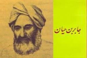 برگزاری مرحله کشوری جشنواره جابربن حیان در تبریز