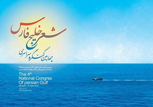 خلیج‌ فارس خون شهدای زیادی را در سینه خود جای‌داده است