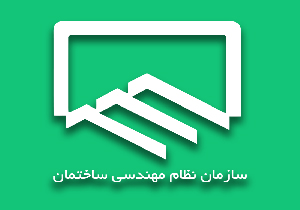 آغاز آزمون نظام مهندسی در شهرکرد