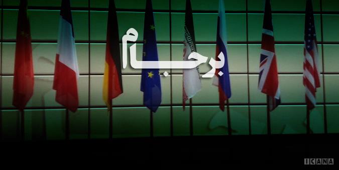 خروج یک‌جانبه آمریکا از برجام  جز تایید بدعهدی‌های تاریخی این کشور نیست