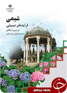 &nbsp;مهم ترین نمونه سوالات شیمی پیش دانشگاهی + تصاویر