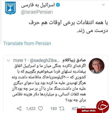 سواستفاده صهیونیستها از اظهارات بیاساس زیباکلام +عکس سواستفاده صهیونیستها از اظهارات بیاساس زیباکلام +عکس