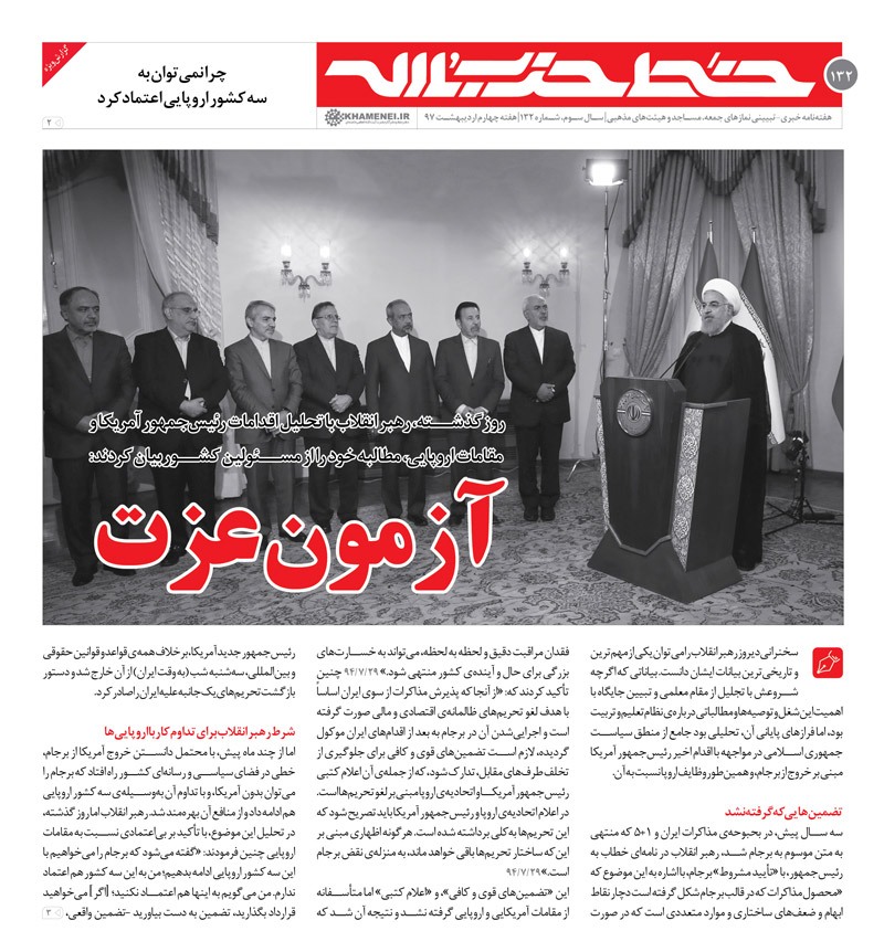 خط حزب&zwnj;الله ۱۳۲ | آزمون عزت