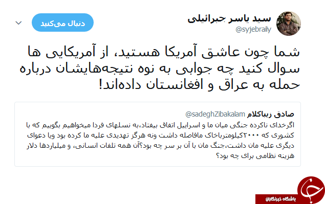 از آمریکایی&zwnj;ها بپرسید...