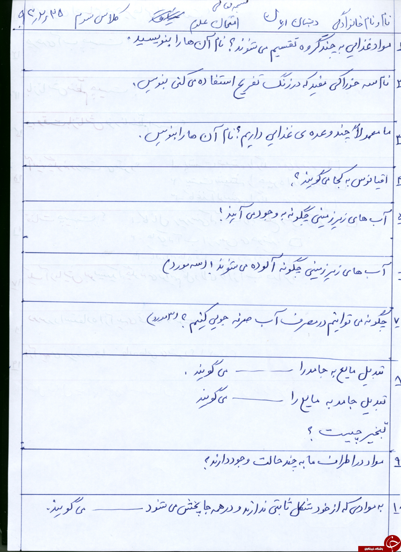 &nbsp;پر تکرار ترین و مهم ترین نمونه سوالات علوم سوم ابتدایی + تصاویر