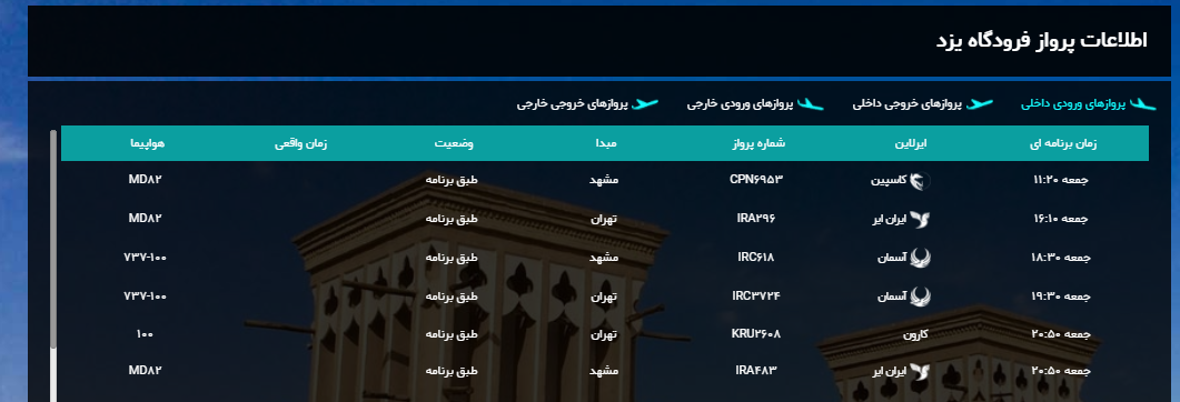 پرواز&zwnj;های امروز فرودگاه شهید صدوقی یزد