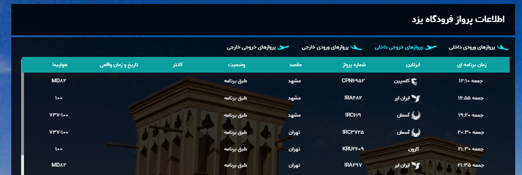 پرواز&zwnj;های امروز فرودگاه شهید صدوقی یزد