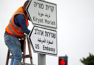 بیشتر سفرای کشورهای خارجی در فلسطین اشغالی در مراسم انتقال سفارت آمریکا شرکت نمی‌کنند