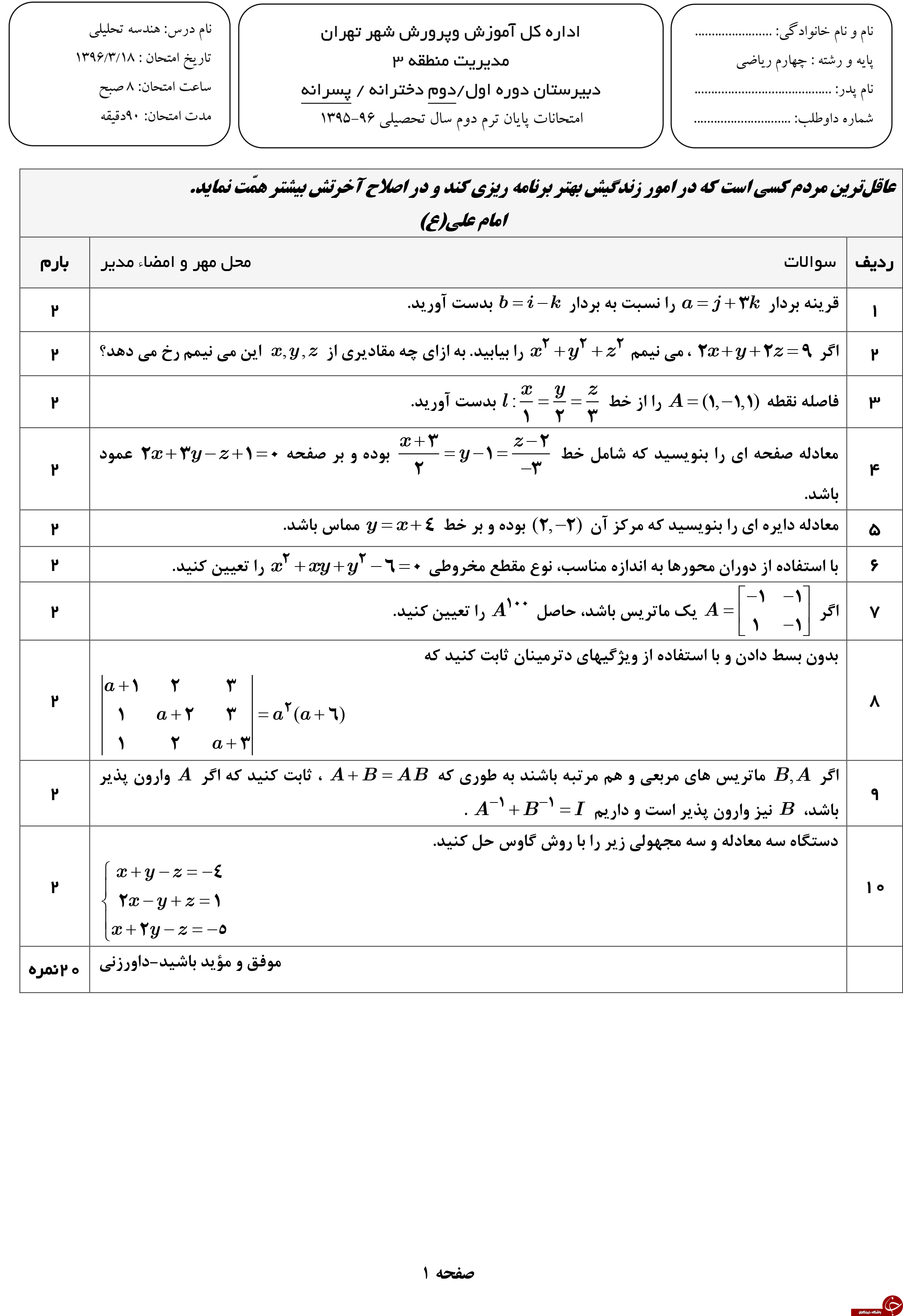 پر تکرار ترین نمونه سوالات نمونه سوالات هندسه ترم دوم + تصاویر
