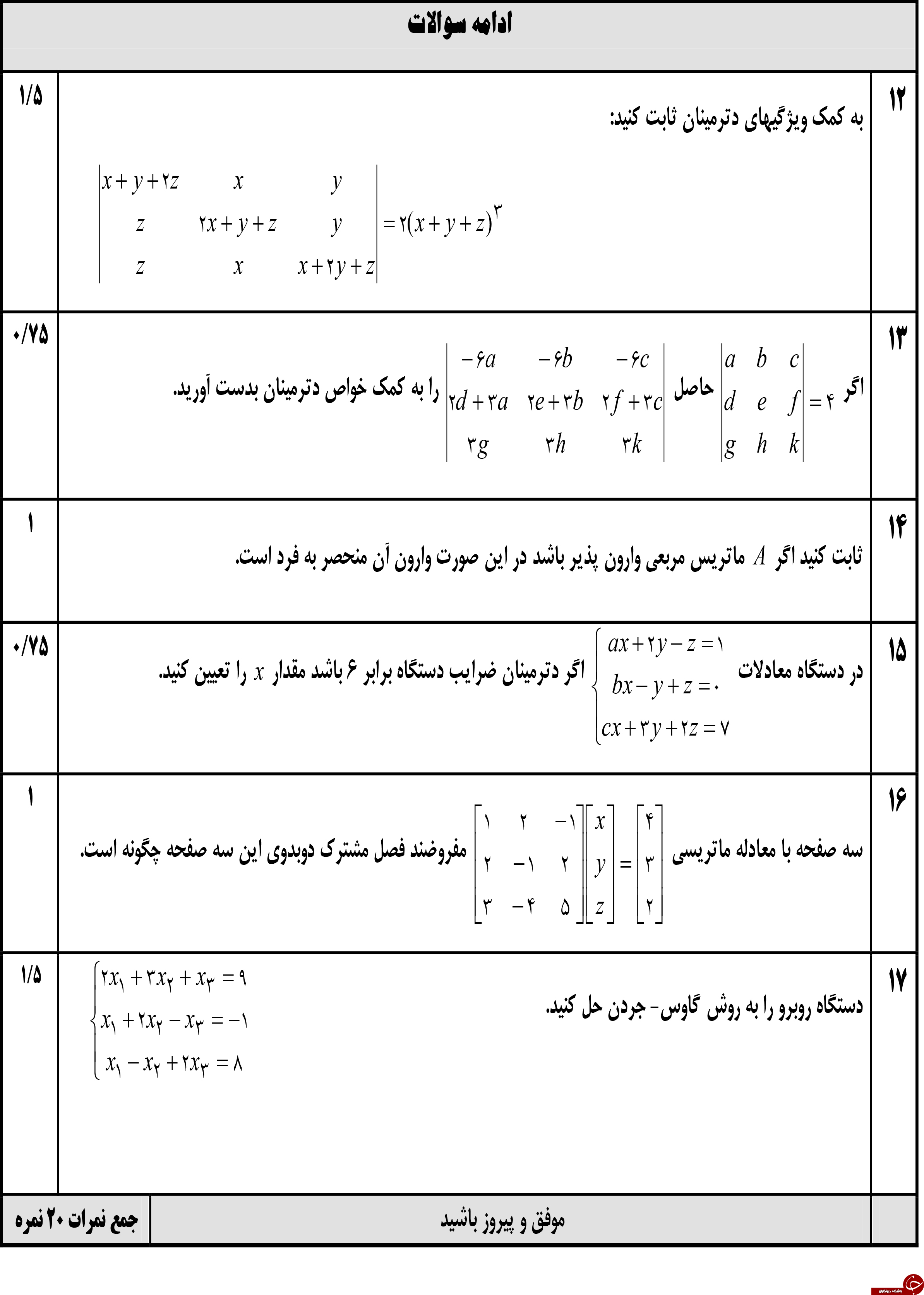پر تکرار ترین نمونه سوالات نمونه سوالات هندسه ترم دوم + تصاویر