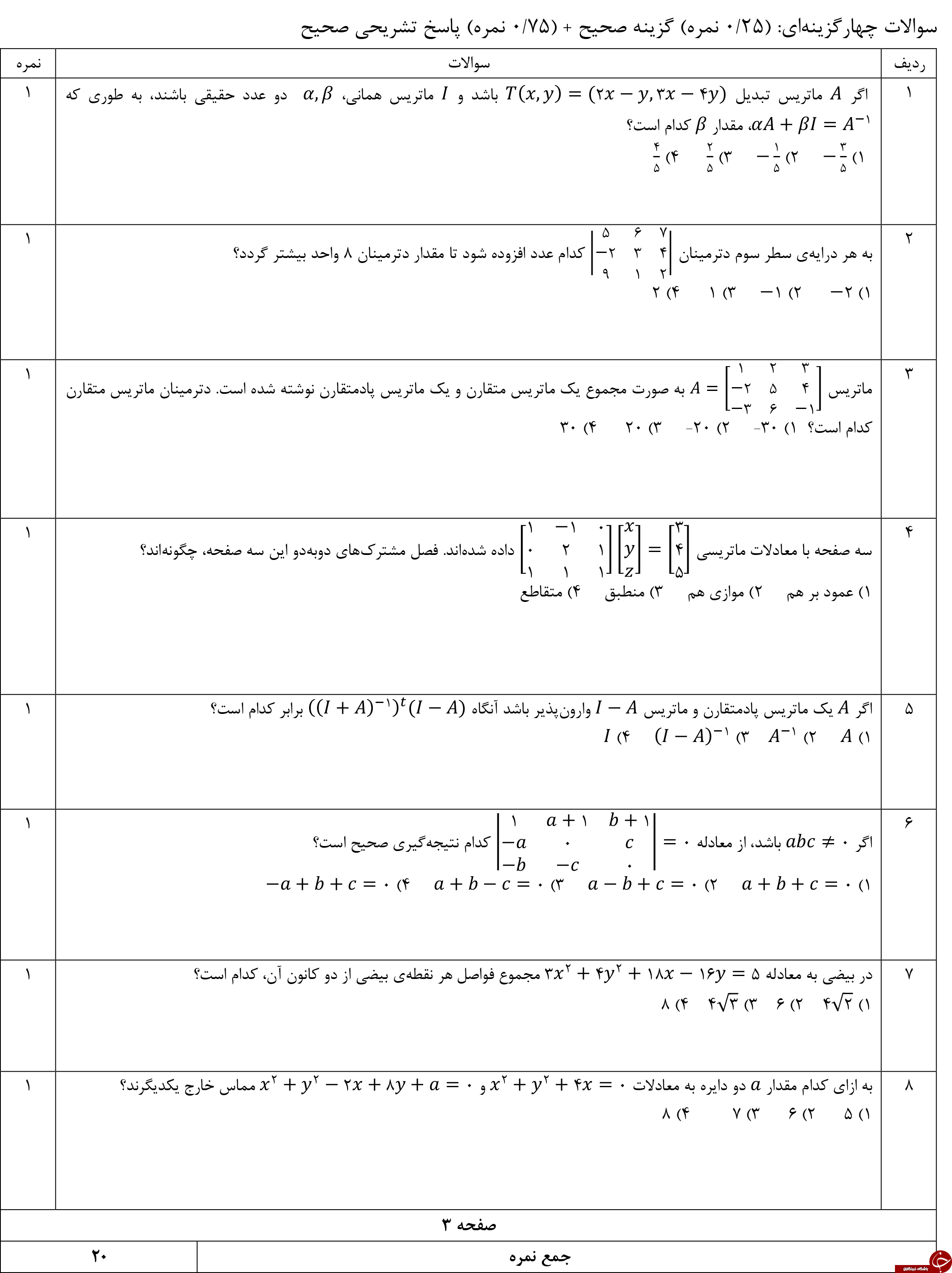 پر تکرار ترین نمونه سوالات نمونه سوالات هندسه ترم دوم + تصاویر