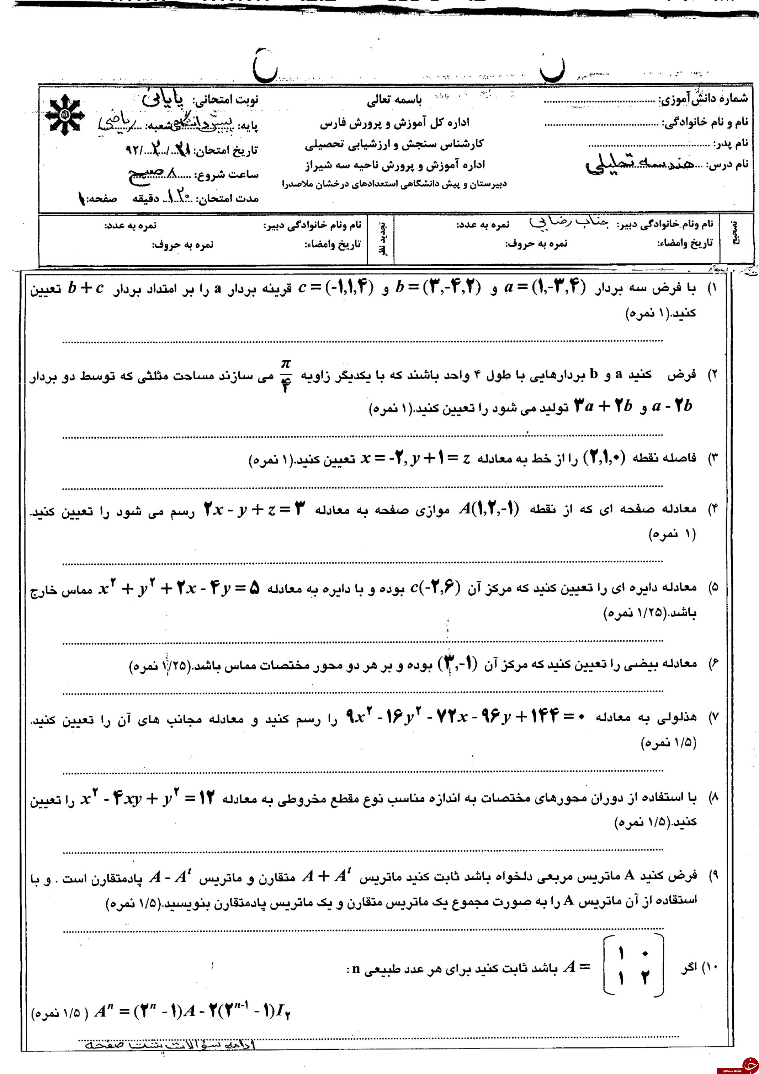 پر تکرار ترین نمونه سوالات نمونه سوالات هندسه ترم دوم + تصاویر