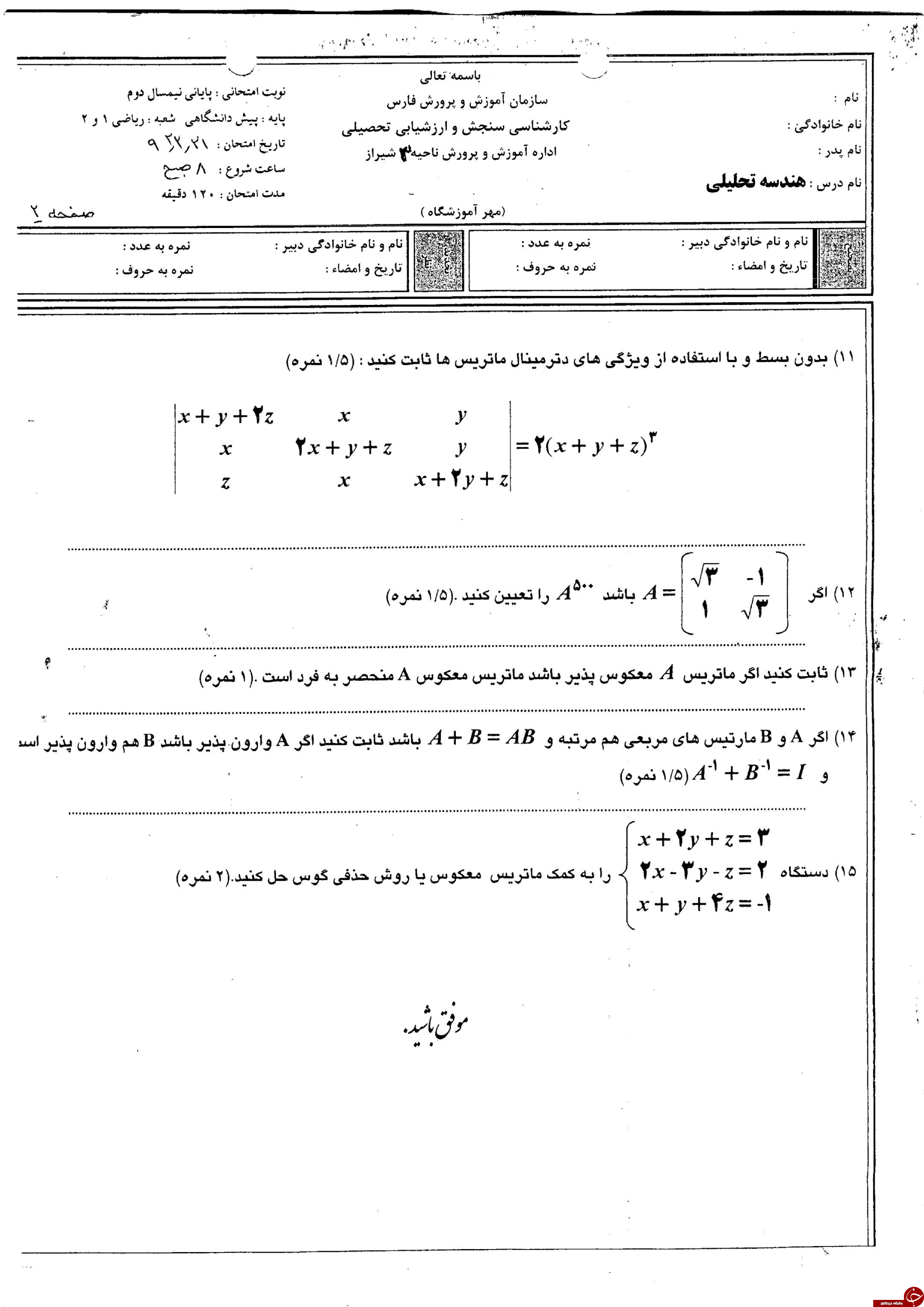 پر تکرار ترین نمونه سوالات نمونه سوالات هندسه ترم دوم + تصاویر