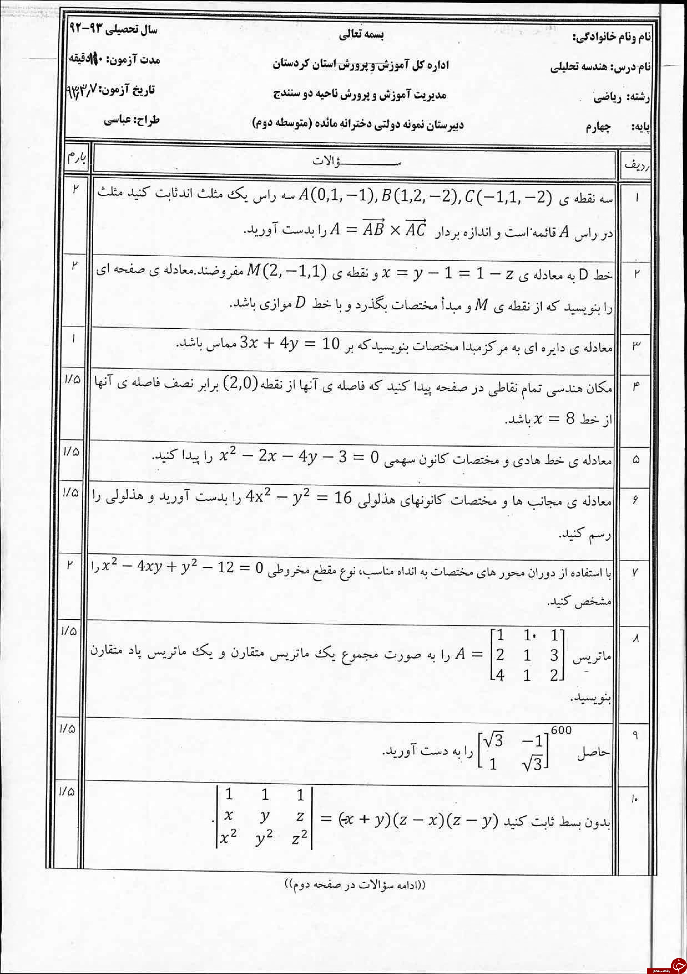 پر تکرار ترین نمونه سوالات نمونه سوالات هندسه ترم دوم + تصاویر