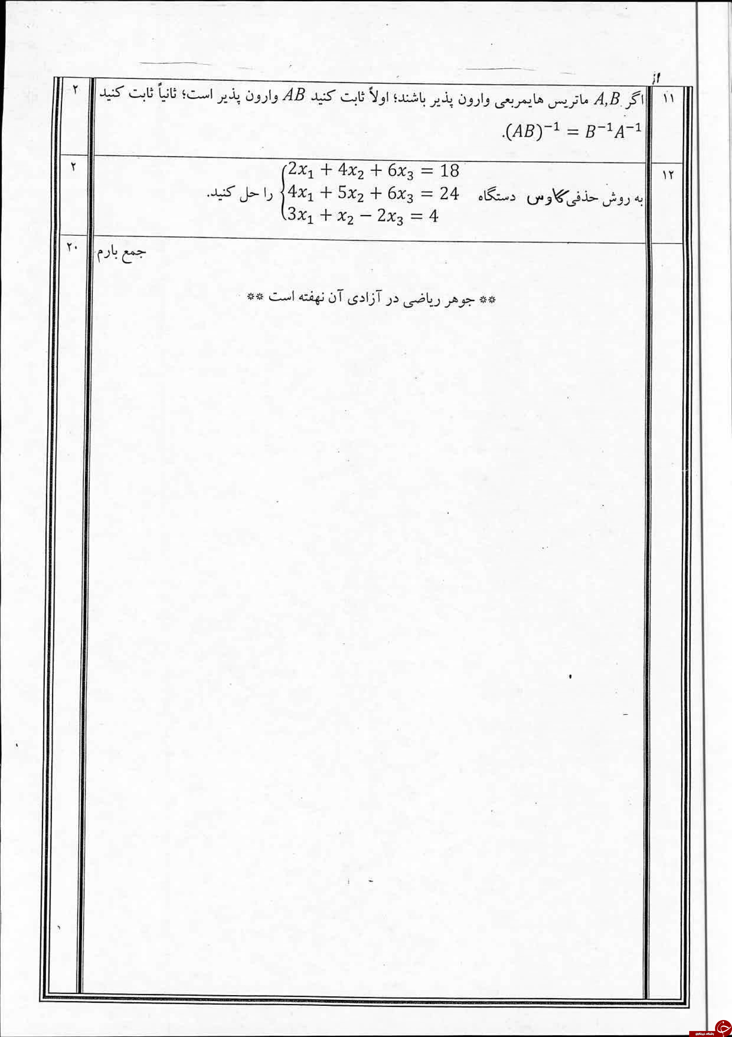 پر تکرار ترین نمونه سوالات نمونه سوالات هندسه ترم دوم + تصاویر