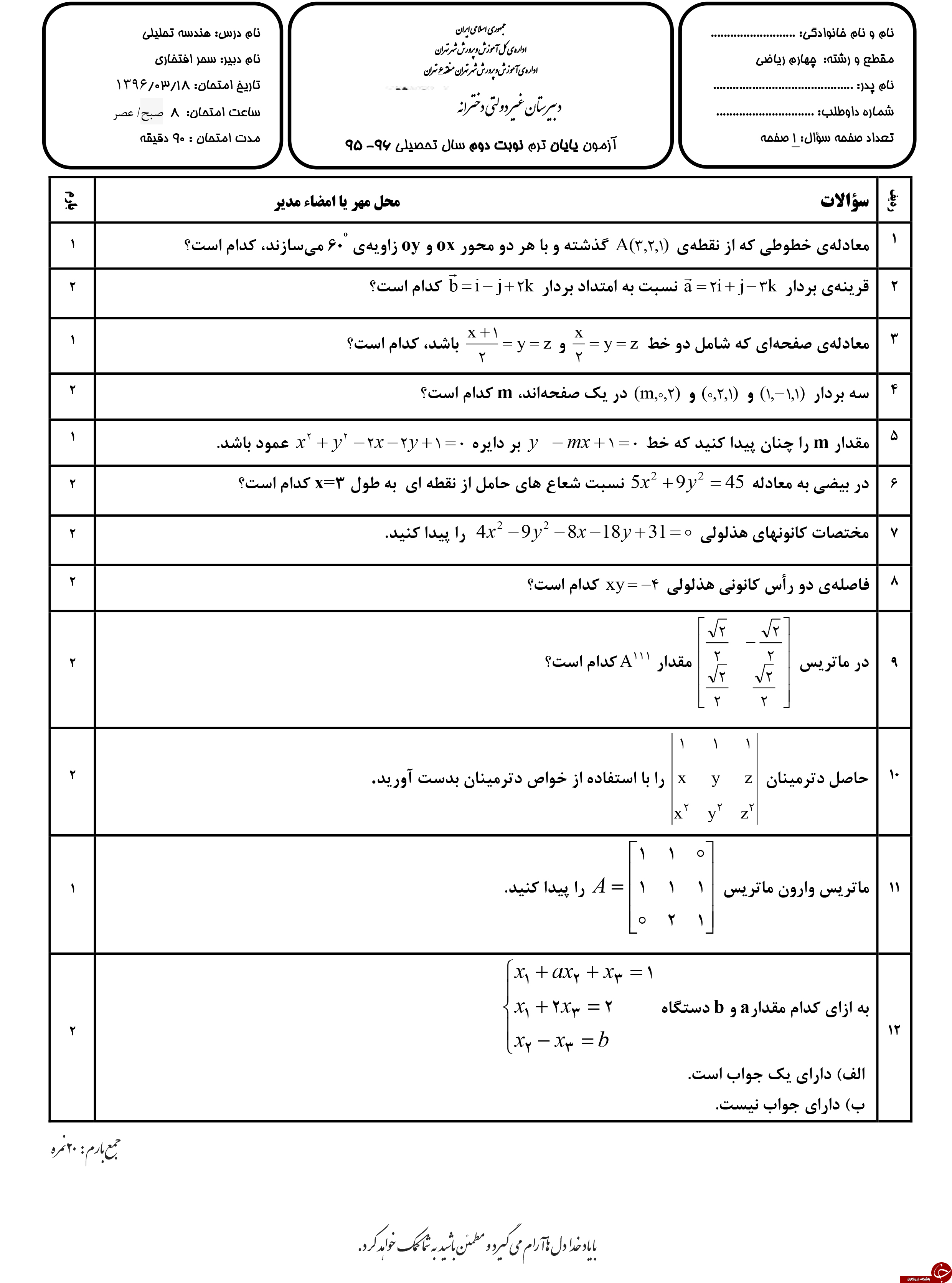 پر تکرار ترین نمونه سوالات نمونه سوالات هندسه ترم دوم + تصاویر