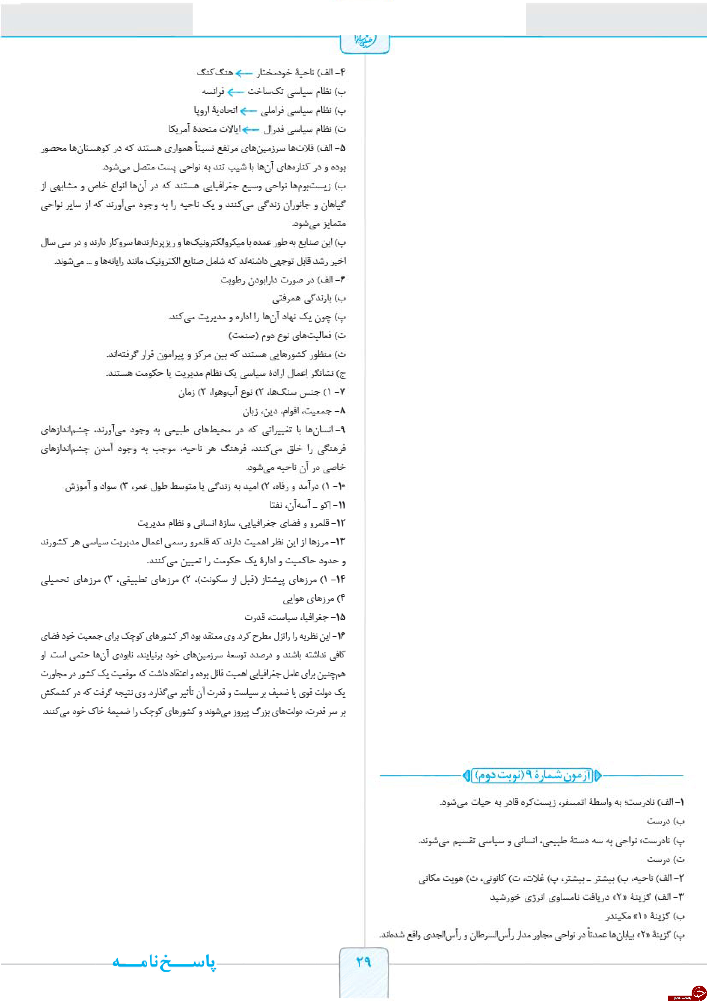 &nbsp;مهم ترین نمونه سوالات نوبت &nbsp;دوم&nbsp; رشته انسانی پایه یازدهم  به همراه پاسخ نامه