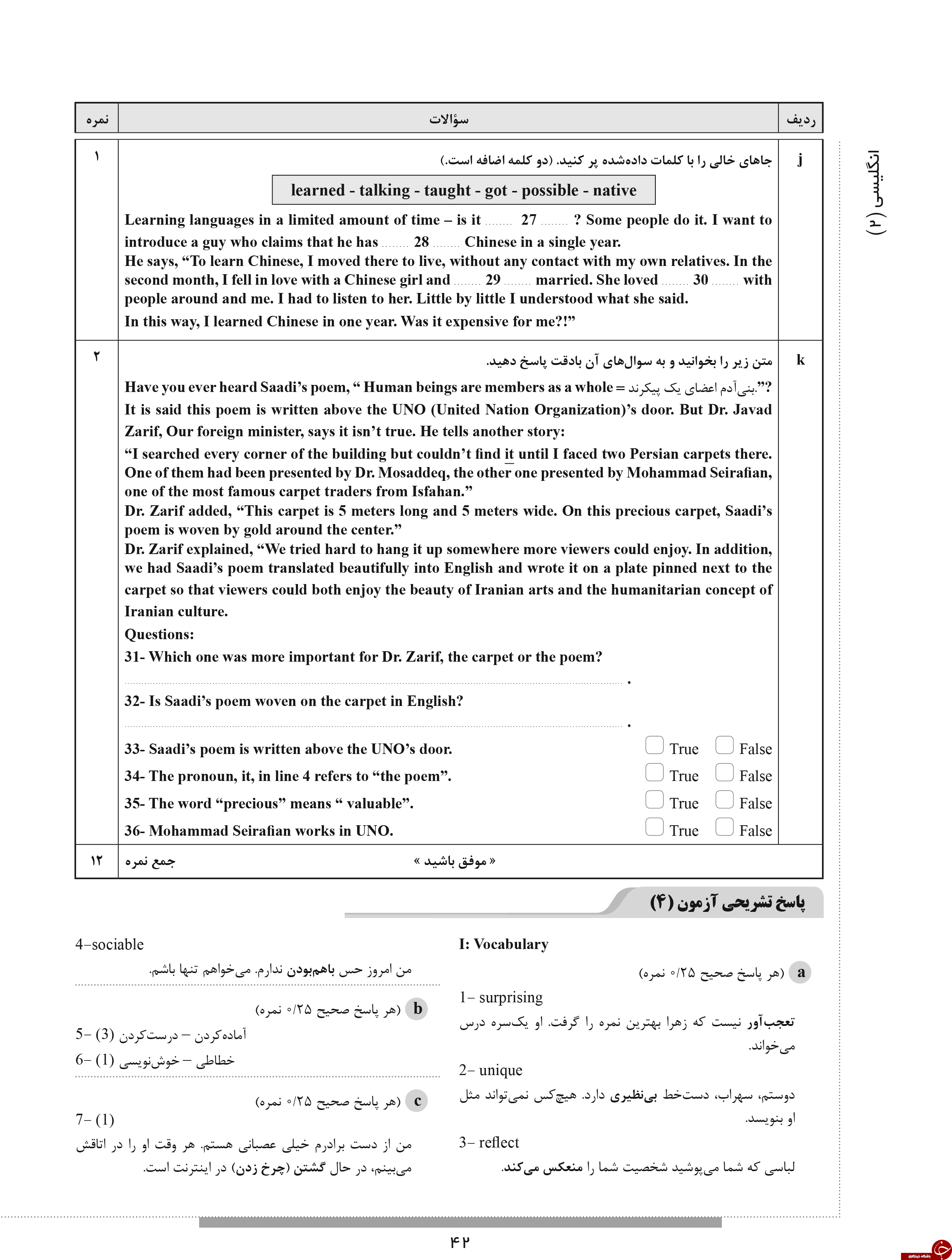&nbsp;مهم ترین نمونه سوالات نوبت &nbsp;دوم&nbsp; رشته انسانی پایه یازدهم  به همراه پاسخ نامه
