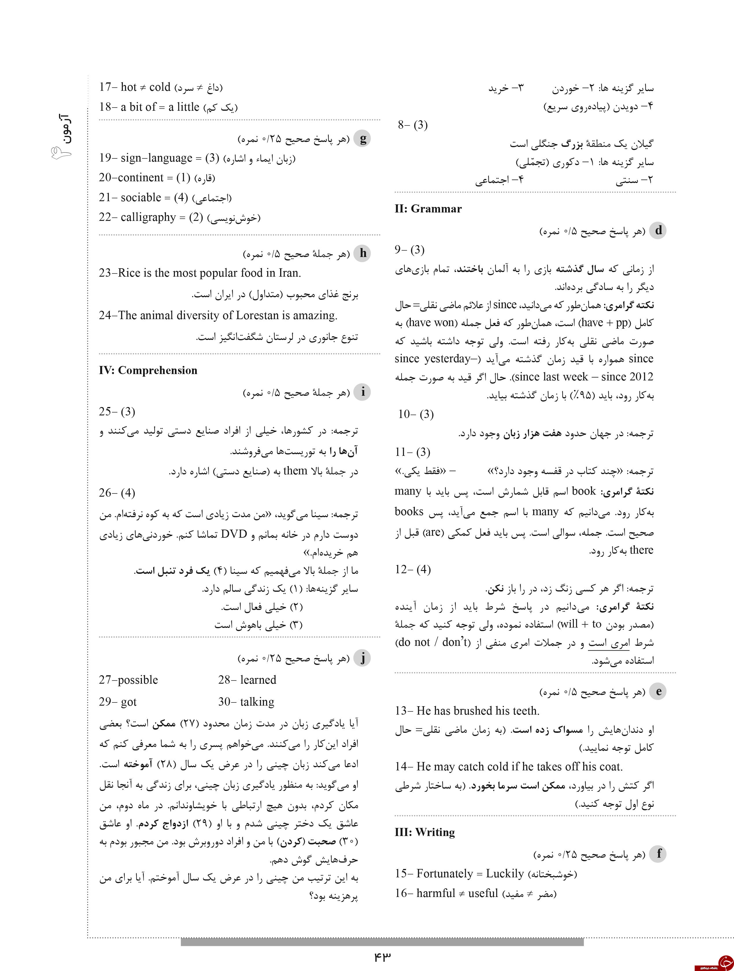 &nbsp;مهم ترین نمونه سوالات نوبت &nbsp;دوم&nbsp; رشته انسانی پایه یازدهم  به همراه پاسخ نامه