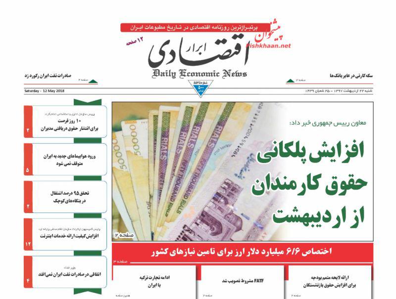 صفحه نخست روزنامه های اقتصادی 22 اردیبهشت ماه