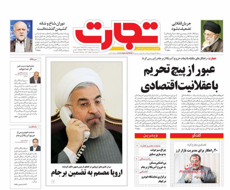 صفحه نخست روزنامه های اقتصادی 22 اردیبهشت ماه
