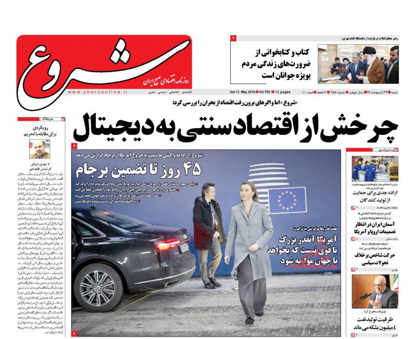 صفحه نخست روزنامه های اقتصادی 22 اردیبهشت ماه